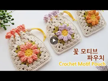 [Eng Sub] 코바늘 꽃 모티브 파우치 뜨기 how to crochet motif pouch for beginner